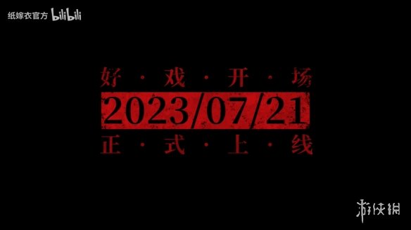 《纸嫁衣5：无间梦境》定档预告公开！7月正式上线