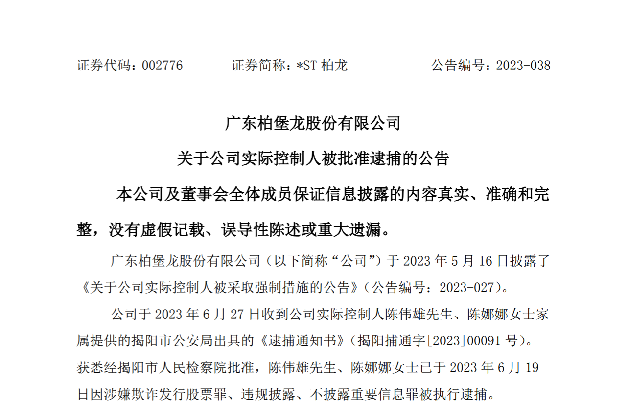 A股实控人夫妻被执行逮捕！曾动用92个账户爆炒自家股票 却血亏1200万