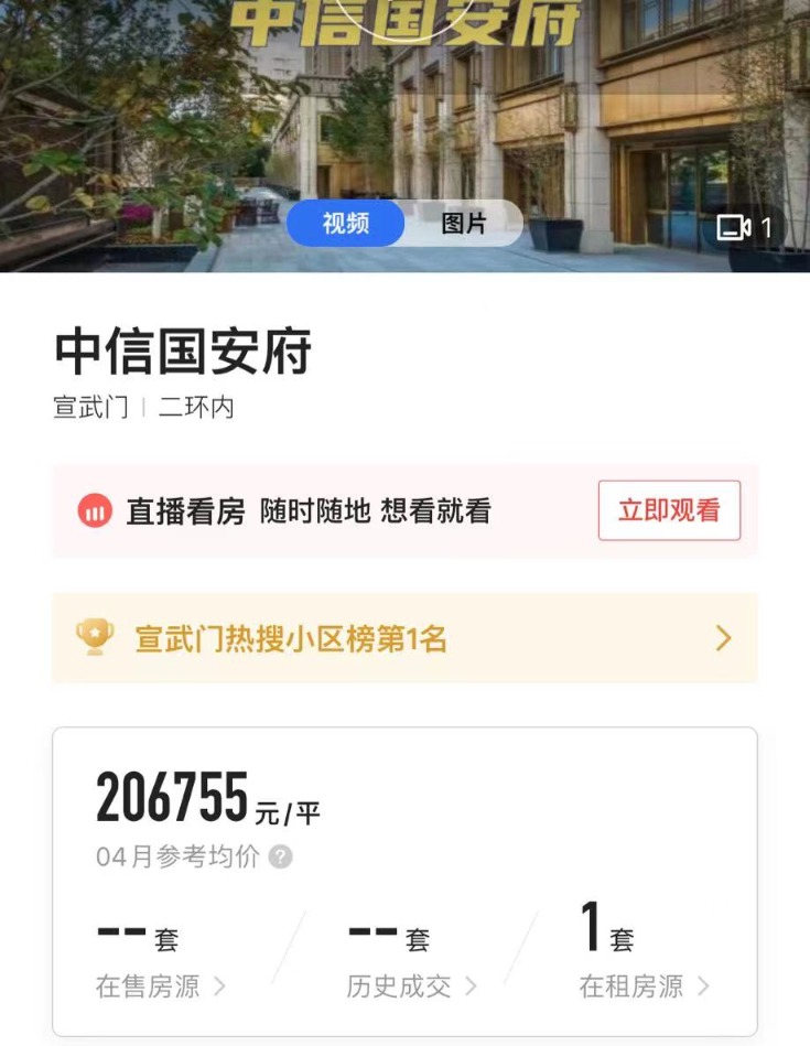 每平方米倒挂近10万？！北京二环内神盘入市 亿万富豪40度高温看房