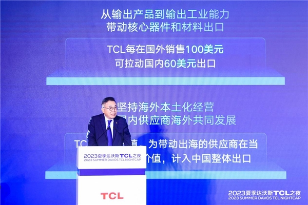  TCL李东生：坚持创新、开放、绿色发展，助力实现中国式现代化 