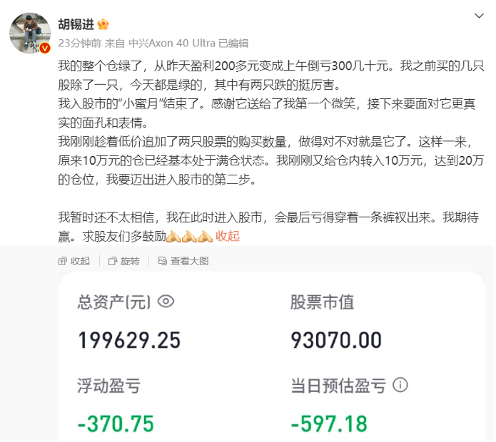 公募喊话胡锡进：别炒股了 快买基金！网友调侃要抄“胡锡进底”