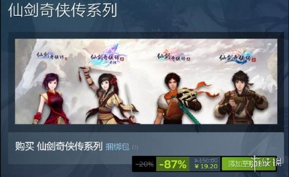 五块钱你买不了吃亏！Steam《仙剑奇侠传》系列新史低