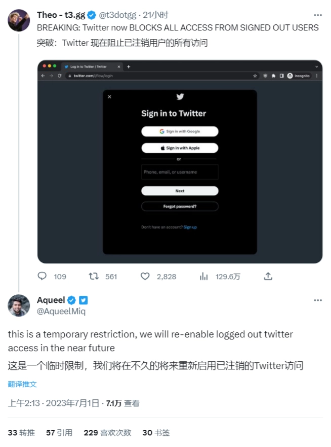 推特未登录账号无法查看推文！马斯克回应：临时限制