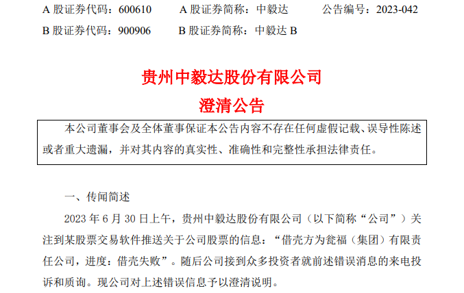 A股又现乌龙！一则消息 股价直接跌停！公司紧急发声