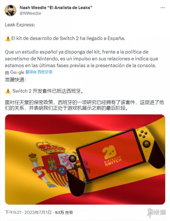 爆料：Switch2开发机已经抵达西班牙 或已准备亮相！