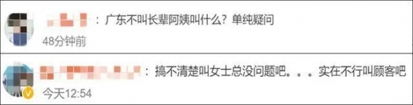 有点离谱！广东50岁大妈因被喊阿姨拒买单并索赔2000