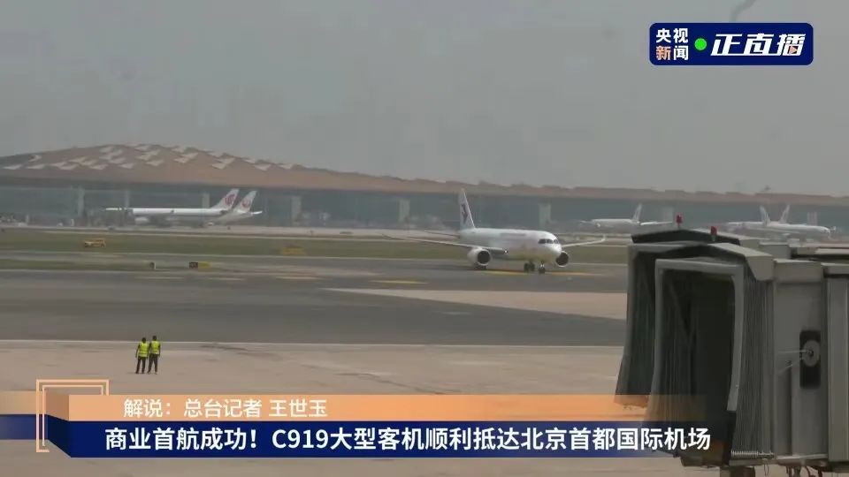 祝贺！C919圆满完成商业航班首飞