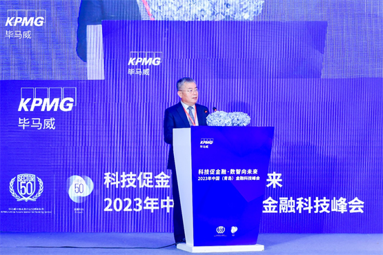 2023年中国（青岛）金融科技峰会开幕，新希望金融科技亮相主论坛