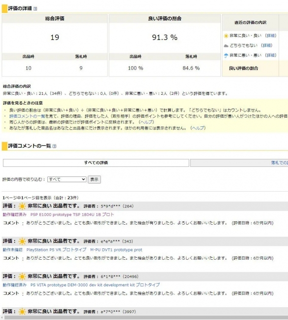 一台索尼 PS5 原型机正在通过日本雅虎拍卖网上出售