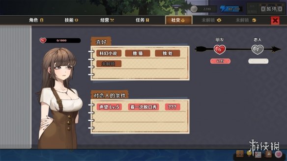 《中国式相亲2》一修大师十六项修改器v0.2.10[Demo]