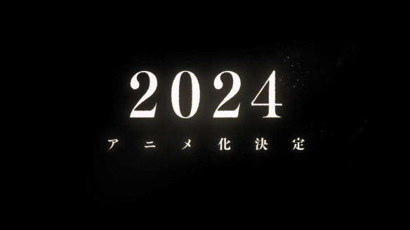 《黑执事》第四季PV 海报海报公开！2024年开播