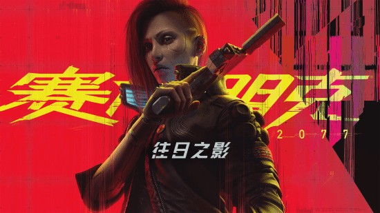 《赛博2077》“往日之影”新宣传图 欢迎来到狗镇！