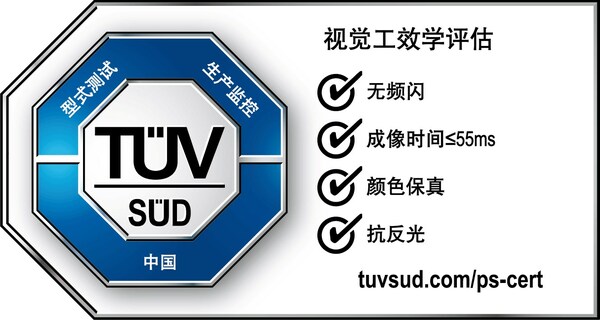 TÜV南德为多款惠普一体机电脑颁发视觉工效学认证证书