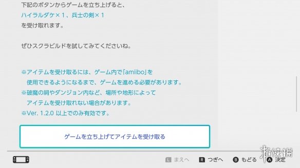 《王国之泪》1.2.0更新！从新闻页面进入游戏可领奖励