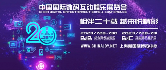 Adwin携5亿+开发者流量 首次亮相2023 ChinaJoy BTOB