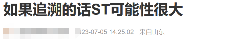 卷入900亿大雷！A股国企被罚千万 造假13年虚增营收103亿！投资者怒了