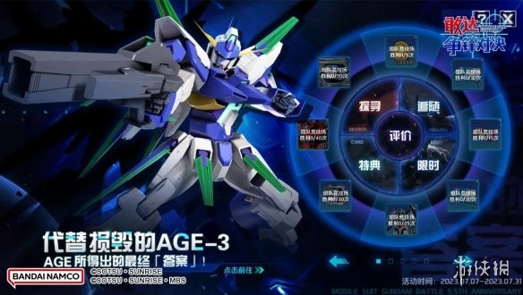 《敢达争锋对决》5.5周年庆活动携敢达AGE-FX降临！