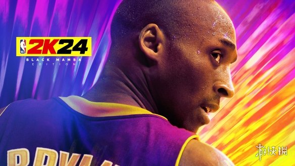 NBA 2K24庆祝传奇球员科比•布莱恩特成为封面人物！