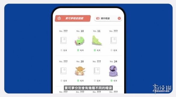 《宝可梦Sleep》7月下旬推出 目标完成宝可梦睡姿图鉴