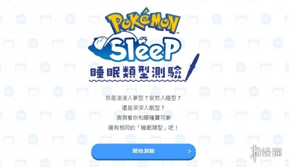 《宝可梦Sleep》7月下旬推出 目标完成宝可梦睡姿图鉴