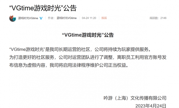 全部编辑被开除！游戏网站VGtime官网和APP已无法登录