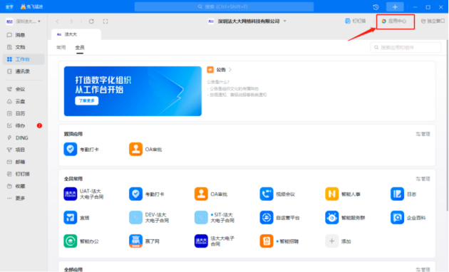 在钉钉就能用法大大签约？用过的企业这样说！