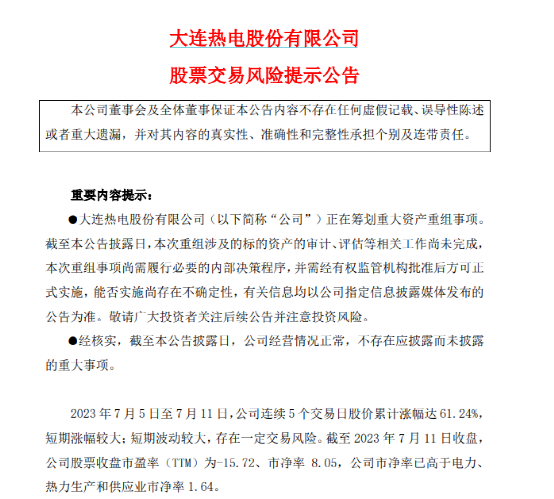 5天5板大牛股 紧急澄清！资产重组尚存在不确定性