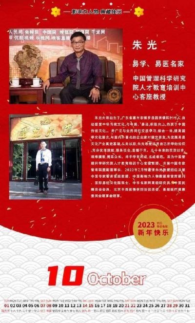 中科信息创新官网特别报道玄德地理风水传承创始人——朱光宗师