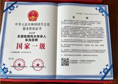 中科信息创新官网特别报道玄德地理风水传承创始人——朱光宗师