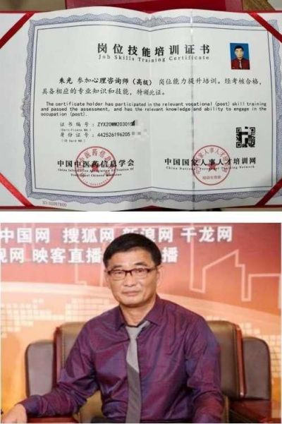 中科信息创新官网特别报道玄德地理风水传承创始人——朱光宗师