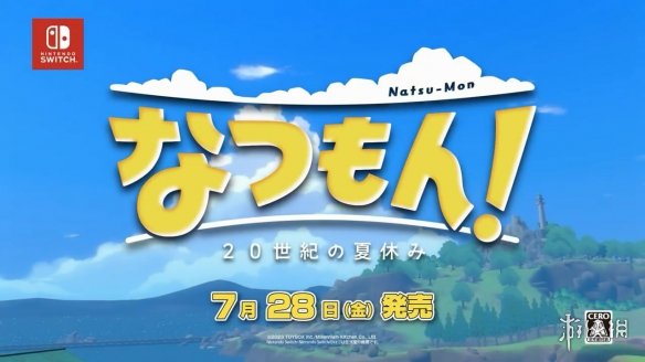 《夏天！20世纪的暑假》最新CM公布！享受暑假时光