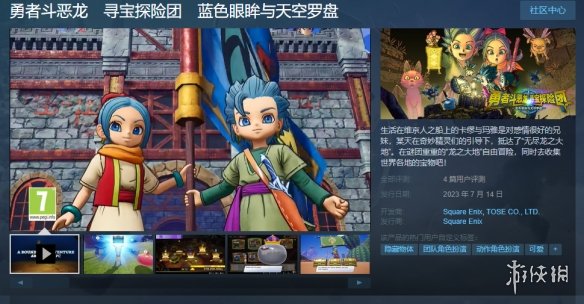 《勇者斗恶龙寻宝探险团》Steam版宣传片公开！