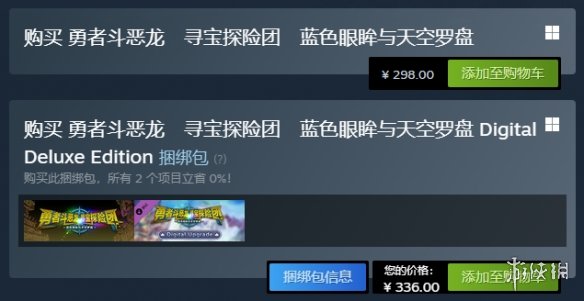 《勇者斗恶龙寻宝探险团》Steam版宣传片公开！