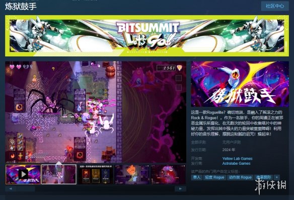 肉鸽融合重金属音乐！新作《炼狱鼓手》上架Steam