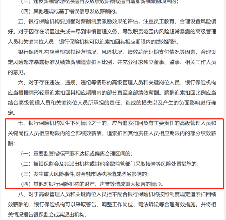 银行副行长月收入仅几百 旷工补贴家用被开除！什么情况？