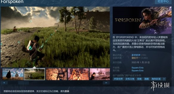 SE《Forspoken》口碑好转 Steam近期好评率达76%！