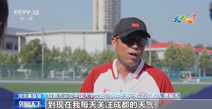 不断超越自我！备战大运会中国大学生田径队队员有话说