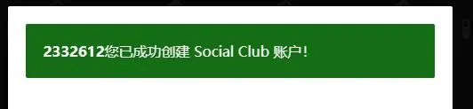 Rockstar平台账号注册、下载保姆级教程