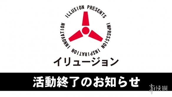 illusion转生？开发者旧账号内容清空后显示准备中