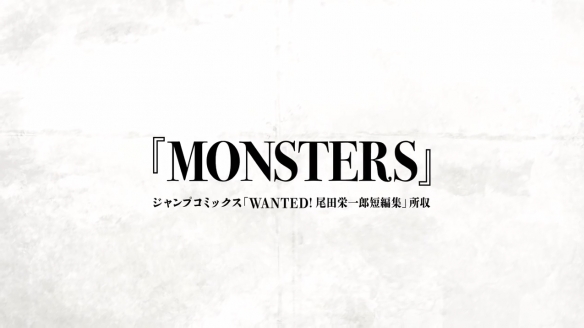 尾田荣一郎早期短篇《MONSTERS》动画化决定PV！