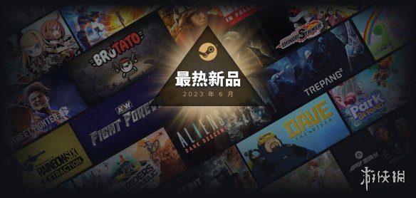 游侠早报：Steam六月最热新品Top20 推特更改蓝鸟图标