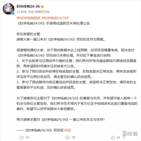 数据未达预期！国产手游《时序残响》付费测试后关停