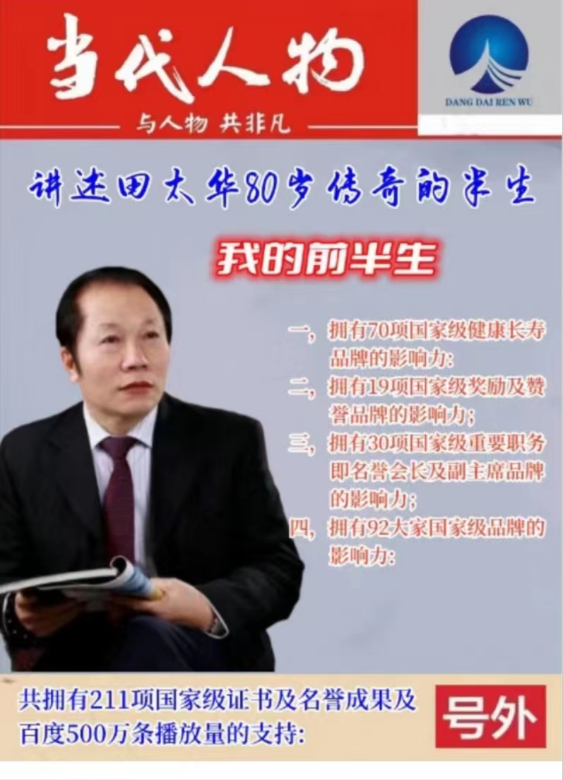 中国著名艺术家时代楷模——田太华