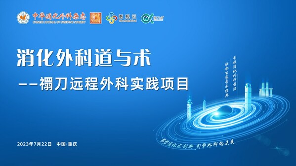 "禤刀"数字化远程外科创新模式助力打造辐射赣粤闽湘四省边际区域医疗服务高地