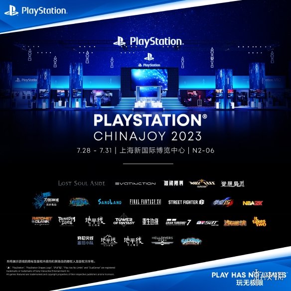 PlayStation“中国之星计划”第三期发布会7月27日举行