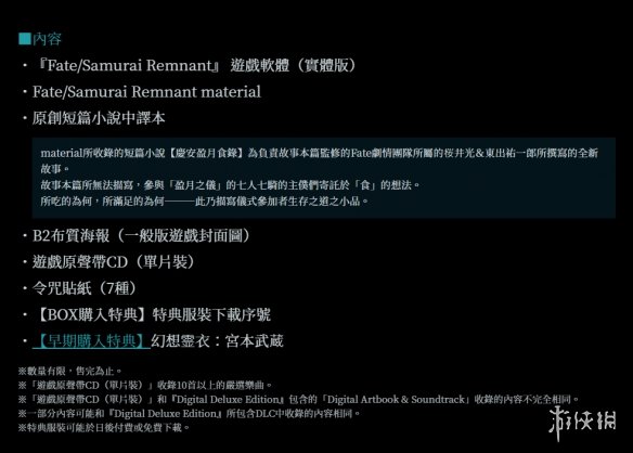 《Fate/Samurai Remnant》首度公开亚洲实体版限定特典