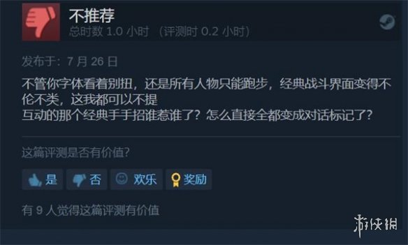 卖情怀翻车了？《轩辕剑叁》Steam版被玩家疯狂吐槽