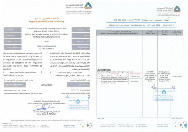 TÜV南德获沙特阿拉伯SASO轮胎能效注册实验室资质