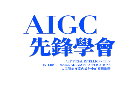 矩阵纵横首期“AIGC先锋学会”成功举办，先锋领航探索设计未来