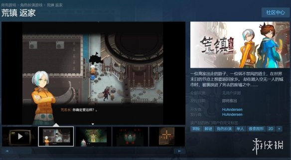 冒险解谜游戏《荒镇返家》Steam页面上线 提供试玩demo